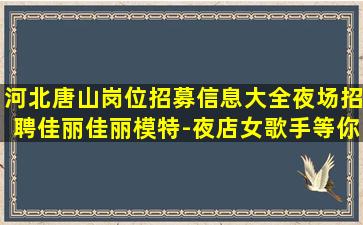 随州酒吧招聘